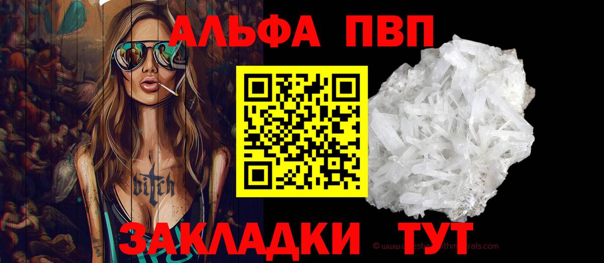 Alfa_PVP Crystall  APVP VHQ  что такое   Вход с VPN  Троицк 