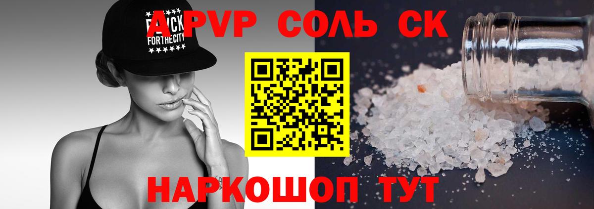 Альфа ПВП Соль Троицк