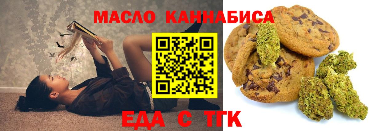 Троицк  Печенье с ТГК марихуана  Вход с VPN 