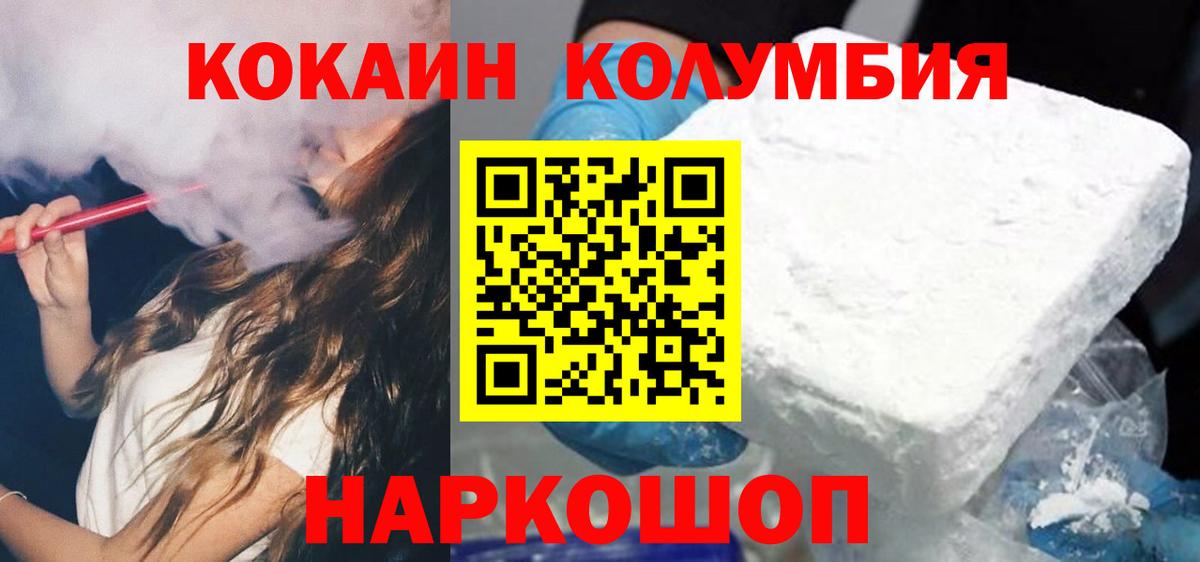 Кокаин 97% Троицк