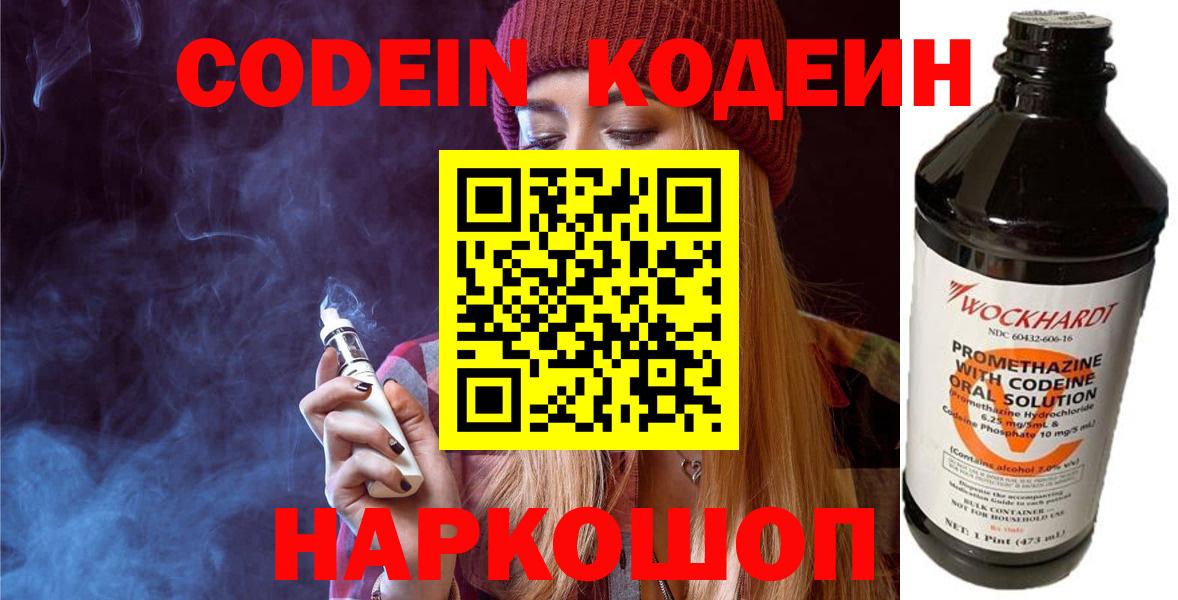 Троицк  Codein напиток Lean (лин)  Вход с VPN 