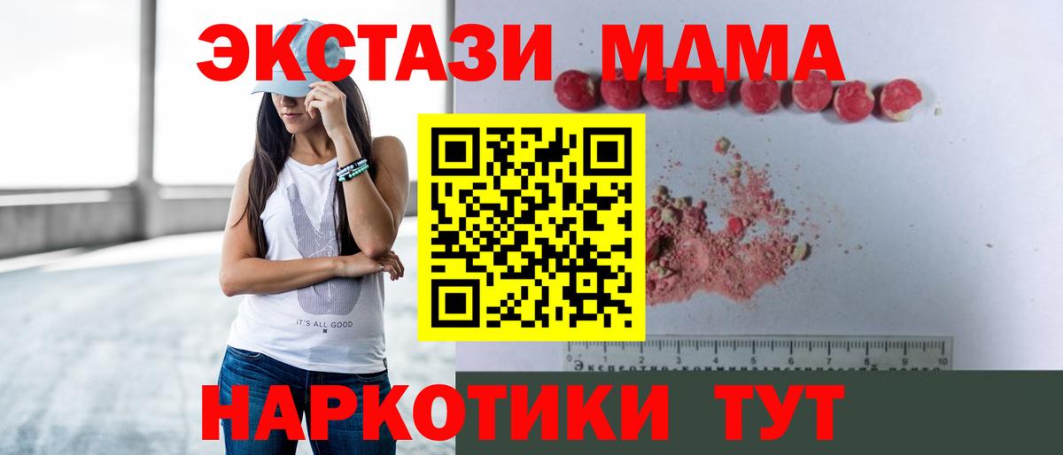 МДМА кристаллы  Вход с VPN  Троицк 